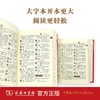 新华字典(第12版)(大字本) 商品缩略图1