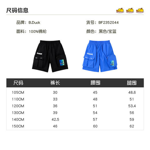 B.Duck小黄鸭童装夏季休闲五分裤105-150 BF2352044 商品图1