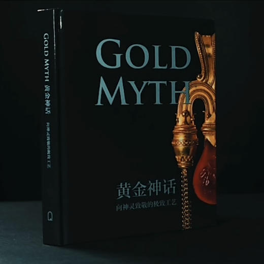 《黄金神话》 商品图1