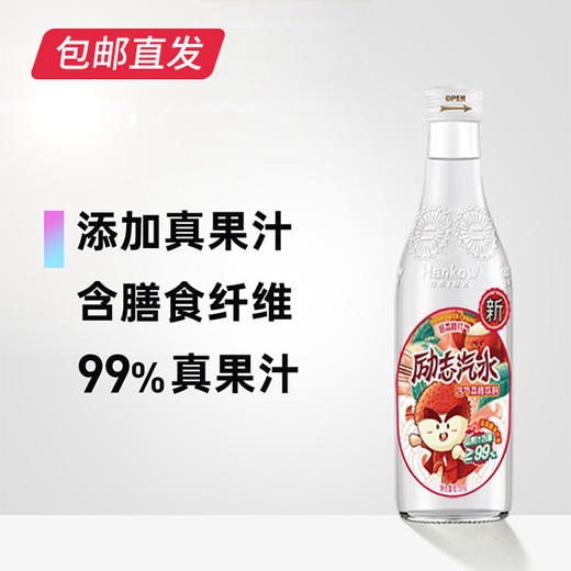 汉口二厂 励志汽水含气荔枝饮料果汁碳酸饮料 275ml*12瓶/箱（包邮直发） 商品图3