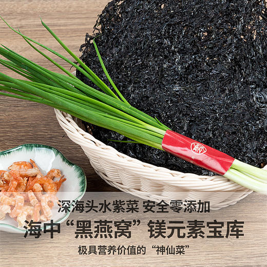 【海中“黑燕窝”】头水紫菜 商品图1