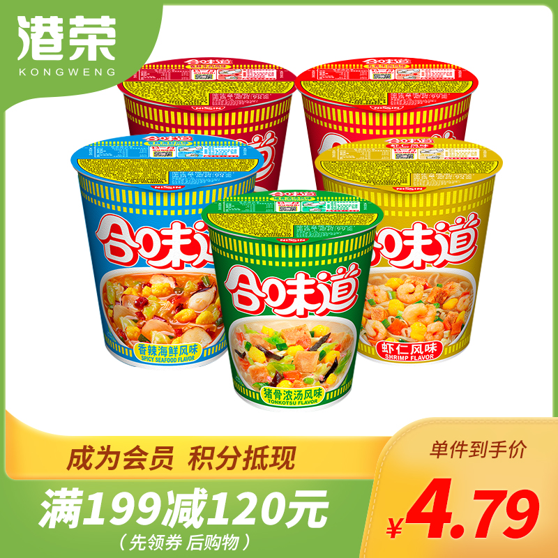 【满199-120】日清合味道杯面3桶