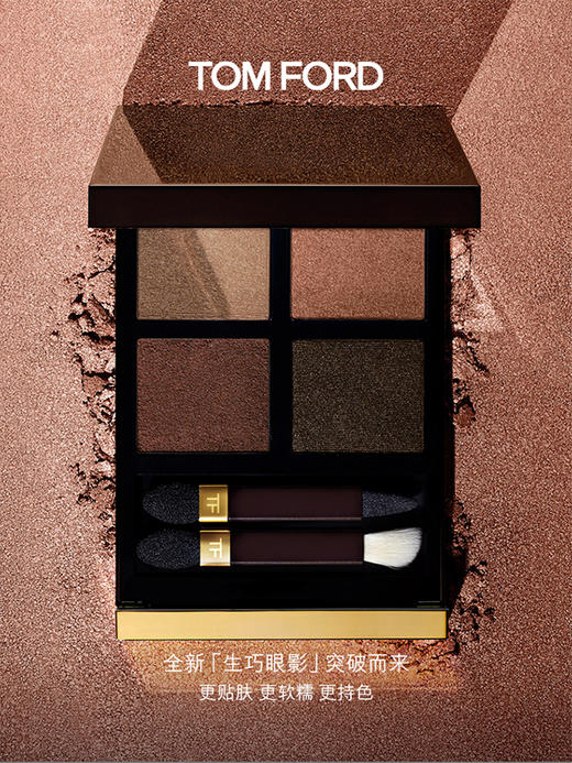 【 中欧班列精选】TOM FORD四色眼影盘 商品图0