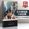 王尔德短篇小说全集 英文原版书 The Complete Short Fiction 童话故事集 诗歌散文集 奥斯卡王尔德作品集 正版进口书籍 英文版 商品缩略图0