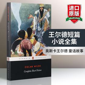 王尔德短篇小说全集 英文原版书 The Complete Short Fiction 童话故事集 诗歌散文集 奥斯卡王尔德作品集 正版进口书籍 英文版
