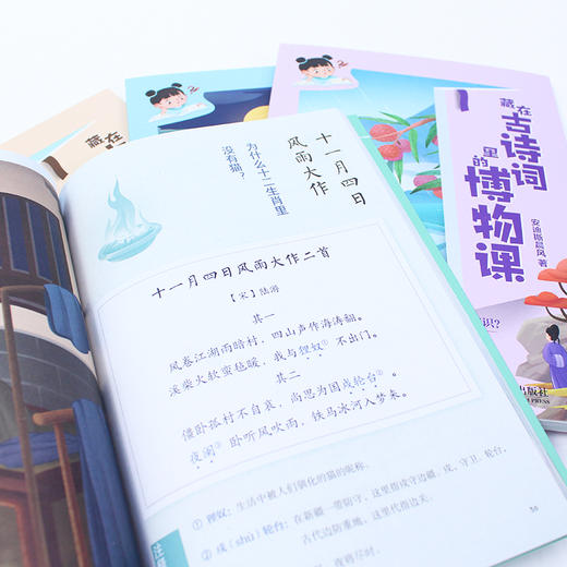 藏在古诗词里的博物课 四册 商品图6
