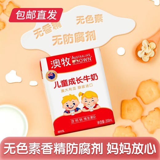 澳牧 儿童成长牛奶 全脂 200mlx15盒（包邮直发） 商品图2