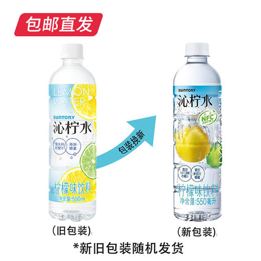 三得利 沁柠水 550ml*15瓶（包邮直发） 商品图2