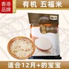 苏嫲嫲有机五福米2KG 商品缩略图1