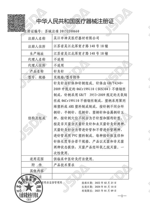 中研太和牌一次性无菌塑柄针灸针家医用毫针20支 商品图7