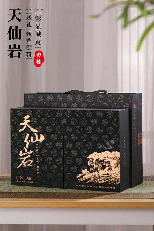 天仙岩·心系列 武夷岩茶肉桂180g（礼盒装） 商品图0