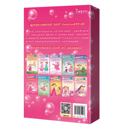 粉红女孩粉可爱·阅读桥梁书版（套装全10册） 商品图1