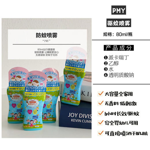 PMY驱蚊贴/驱蚊喷雾 商品图1