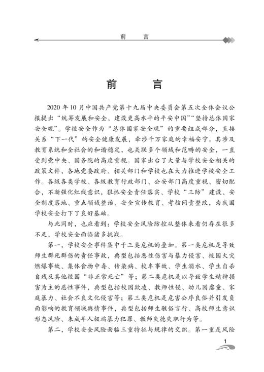 学校安全 商品图2