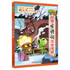 植物大战僵尸2·中国古诗词大会漫画7 商品缩略图0