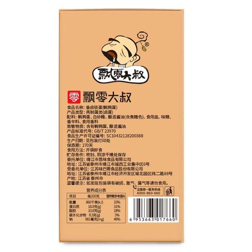 飘零大叔香卤铁蛋88g 商品图1