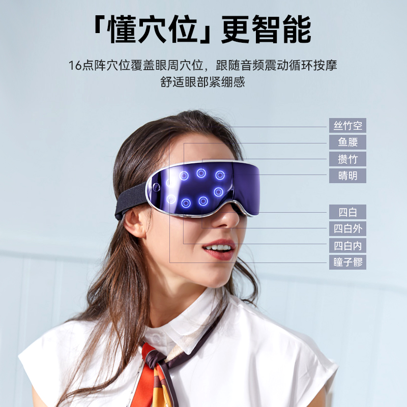 蓝宝眼部按摩仪护眼仪穴位舒缓解疲劳眼部按摩器