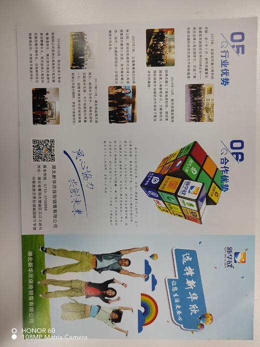 新华欣公司宣传三折页10份 商品图1