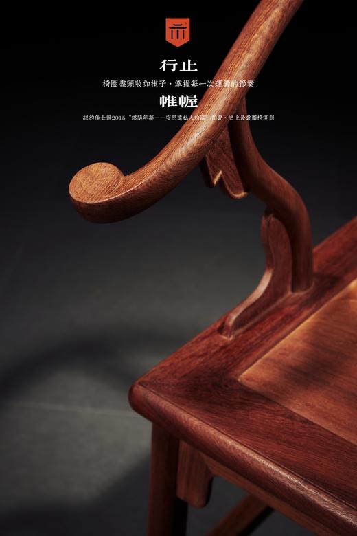 红桥红  家具严选  缅甸花梨（大果紫檀）【安思远攒靠背圈椅】 商品图4