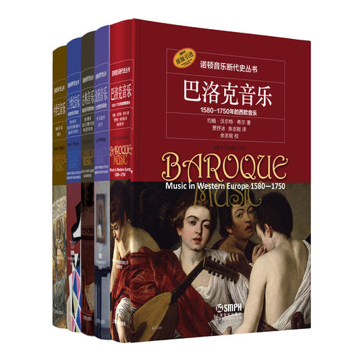 诺顿音乐断代史丛书套装共5本 巴洛克音乐 古典音乐 二十世纪音乐 浪漫音乐 中世纪音乐 商品图0