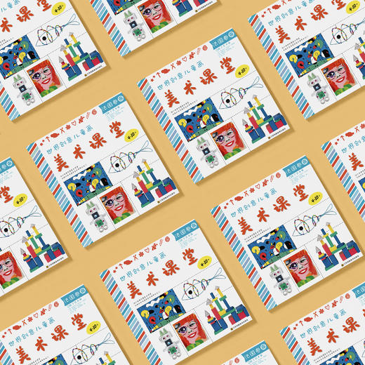 《世界创意儿童画美术课堂》(法国卷) 商品图2