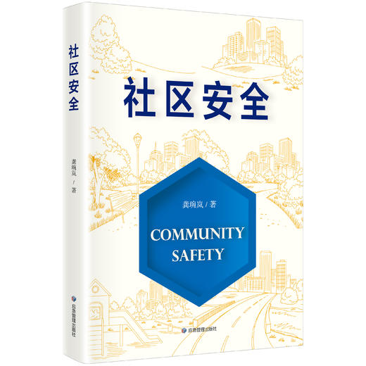 社区安全 商品图0