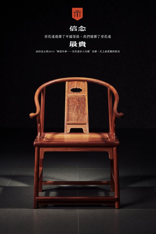 红桥红  家具严选  缅甸花梨（大果紫檀）【安思远攒靠背圈椅】 商品图0
