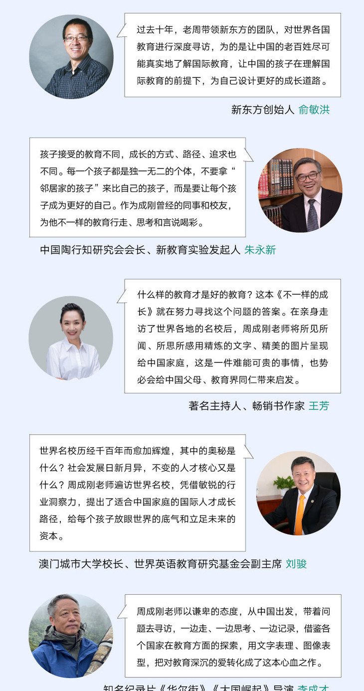《不一样的成长:写给中国家庭的国际教育启蒙书》-详情图-790_07.jpg