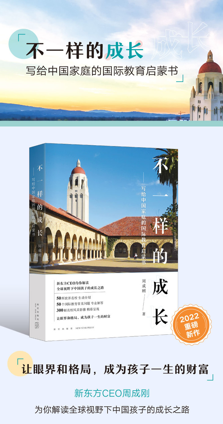 《不一样的成长:写给中国家庭的国际教育启蒙书》-详情图-790_01.jpg