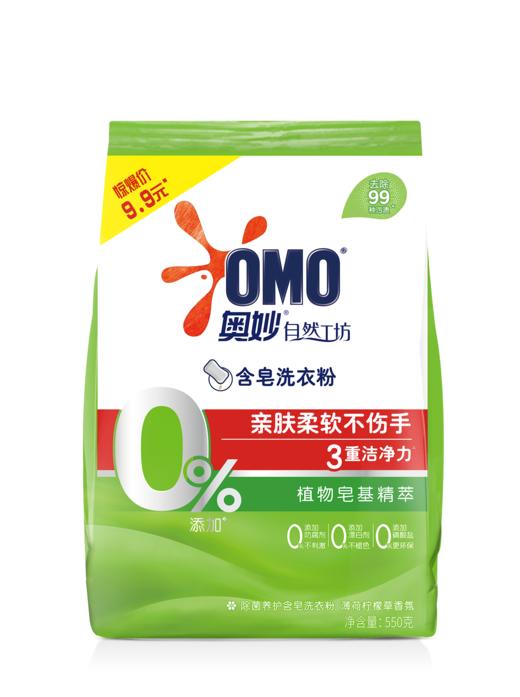 奥妙天然含皂粉550g 洁净柔护/除菌养护 商品图0