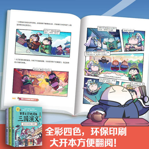 赛雷三分钟漫画三国演义789 商品图4