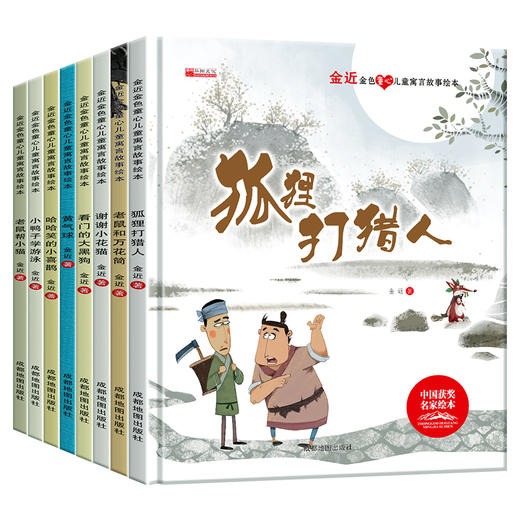 精装硬壳8册 儿童寓言故事绘本3—6书籍故事书幼儿园老师推荐大班2-4-5岁图书睡前故事读物经典必读 商品图0