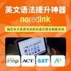 NoRedInk - 搞定各大英语考试的“语法提升神器” 商品缩略图0