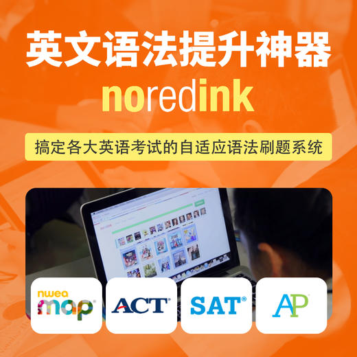 NoRedInk - 搞定各大英语考试的“语法提升神器” 商品图0