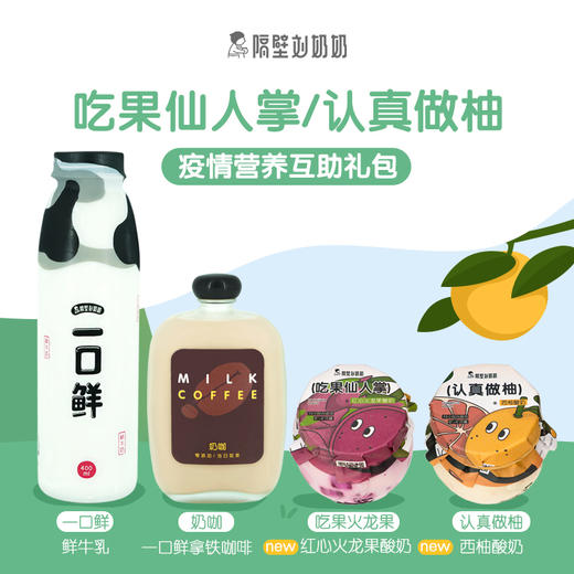 隔壁刘奶奶疫情互助装 商品图0