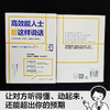 高效能人士都这样说话 商品缩略图4