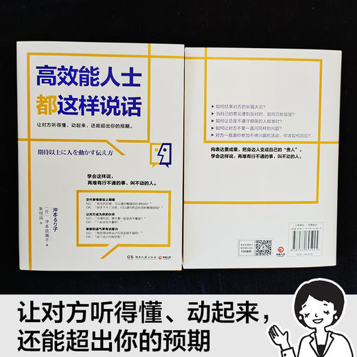 高效能人士都这样说话 商品图4