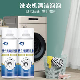 【拍一发二】道骐洗衣机清洁泡泡 去污除垢 去除异味 450ml/瓶
