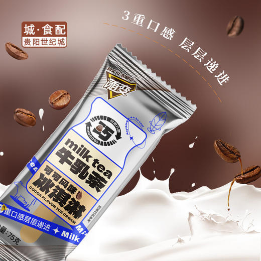 【GYZYD】蒙牛 随变牛乳茶可可75g/支 商品图0
