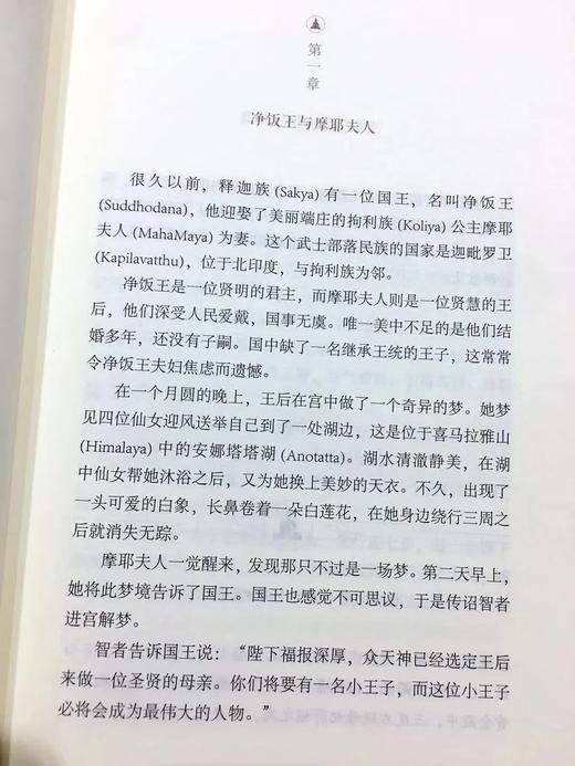 佛陀的生平 喜马拉雅文库·汉译经典 内含64个故事介绍佛陀一生 商品图7