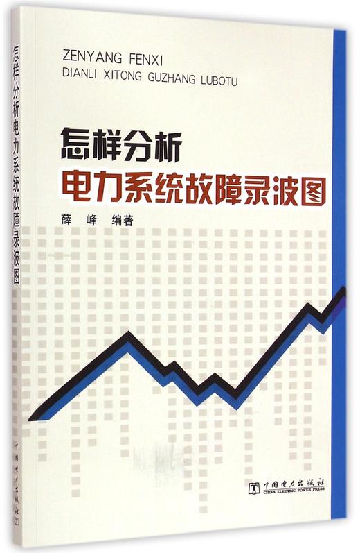 怎样分析电力系统故障录波图 商品图0