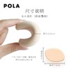 宝丽(POLA)碧艾粉扑（粉底霜用） 商品缩略图0