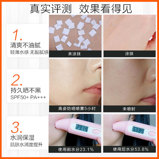 高姿素颜防晒喷雾 SPF50倍PA+++防晒霜提亮12小时户外防晒啫喱 商品图5