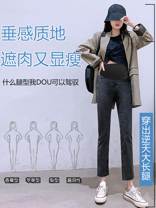 【直筒版型 遮肉显瘦 柔软舒适】孕妇裤子春秋款外穿小个子直筒牛仔裤春季休闲托腹打底裤孕妇春装 商品图1