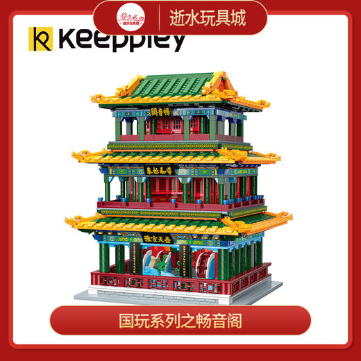 T 国玩系列之畅音阁 商品图0