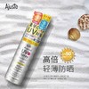 【精选】日本爱伽丝(Ajuste)定妆防晒喷雾无香型320ml 商品缩略图2
