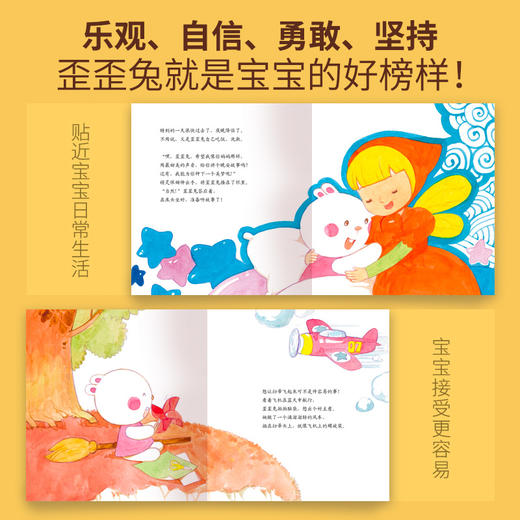 儿童性格养成绘本（10册）决定孩子命运的10个关键性格品质 童书 商品图3
