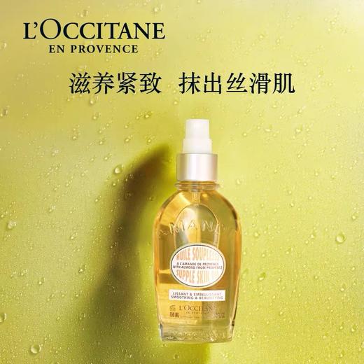 欧舒丹（L'OCCITANE）甜扁桃紧致美肤油100ML 商品图0