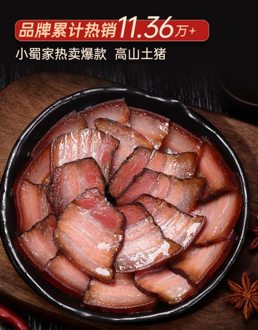 四川特产 古蜀味道五花肉农家自制五花腊肉 商品图3