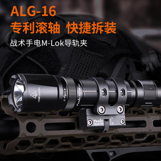 Fenix 菲尼克斯ALG-16战术强光手电筒夹具支架铝合金手电夹子底座 商品图2